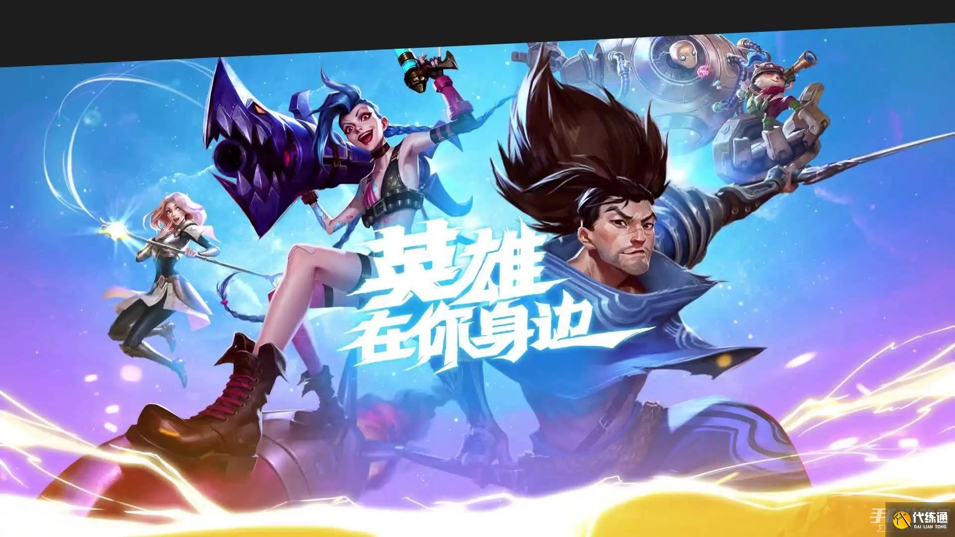 《英雄联盟手游》4.2版本新英雄介绍 《英雄联盟手游》4.2版本新英雄介绍