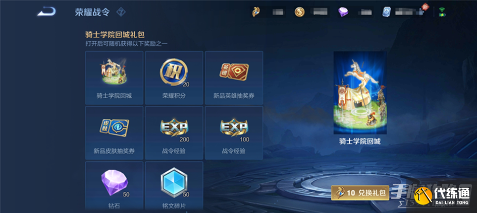 《王者荣耀》s31骑士学院礼包怎么获得