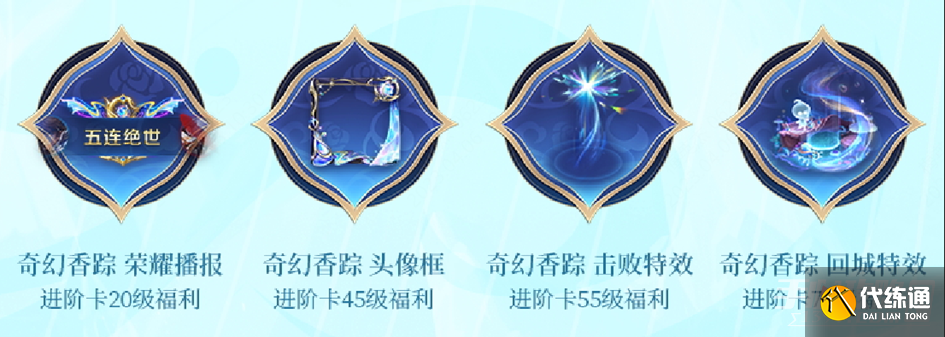 《王者荣耀》s31进阶版荣耀战令奖励介绍 《王者荣耀》s31进阶版荣耀战令奖励介绍