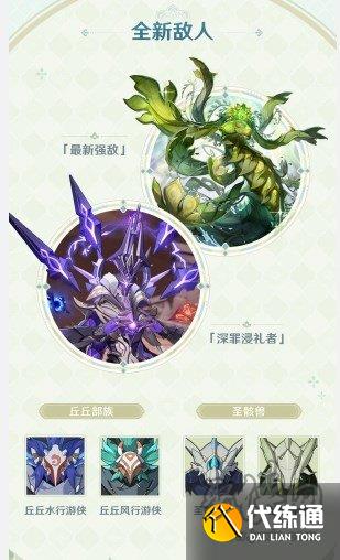 原神3.6版本更新了什么 3.6版本更新公告一览