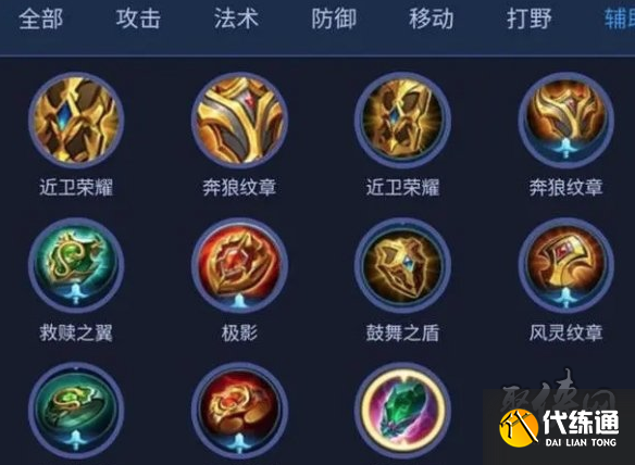 王者荣耀s31辅助装改了什么 s31辅助装改动调整详解