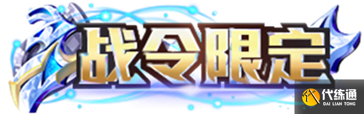 《王者荣耀》s31典藏版荣耀战令奖励介绍