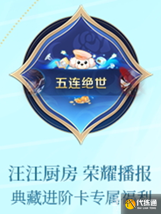 《王者荣耀》s31典藏版荣耀战令奖励介绍