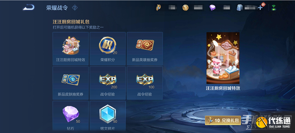 《王者荣耀》s31汪汪厨房礼包怎么获得 《王者荣耀》s31汪汪厨房礼包怎么获得