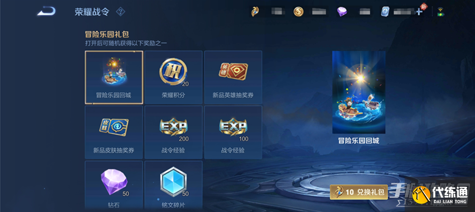 《王者榮耀》s31冒險(xiǎn)樂園禮包怎么獲得