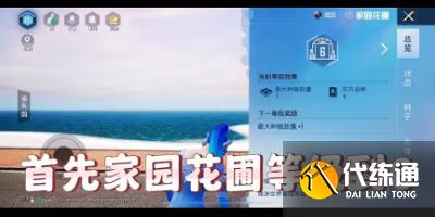 和平精英绿洲世界巨骨舌鱼在哪钓 绿洲世界巨骨舌鱼位置分享[多图]图片1