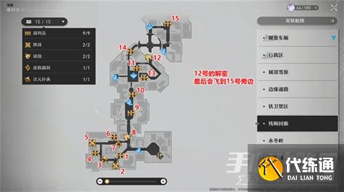 《崩坏星穹铁道》雅利洛宝箱位置大全