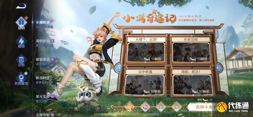 王者荣耀小满奇遇记活动攻略 小满奇遇记活动玩法奖励介绍[多图]图片1