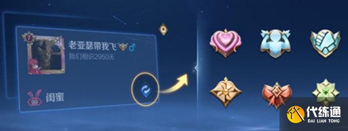 王者荣耀s31亲密关系怎么弄 亲密关系设置方法[多图]图片3