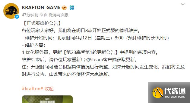 绝地求生4.12更新公告 PUBG4月12日1.23.1版本更新内容一览[多图]图片2