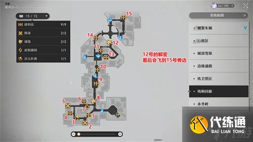 崩坏星穹铁道雅利洛宝箱位置在哪里