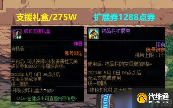 dnf神秘封印礼盒活动多久一次 dnf神秘封印礼盒2023