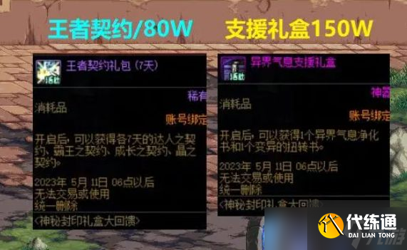 dnf神秘封印礼盒活动多久一次 dnf神秘封印礼盒2023