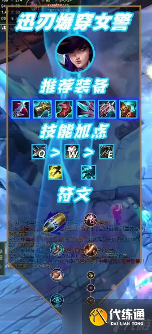 《英雄联盟》S13大乱斗星蚀迅刃女警出装推荐