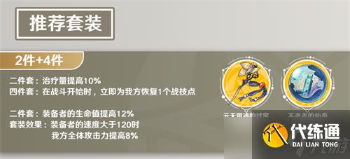 崩坏星穹铁道娜塔莎光锥遗器搭配方法