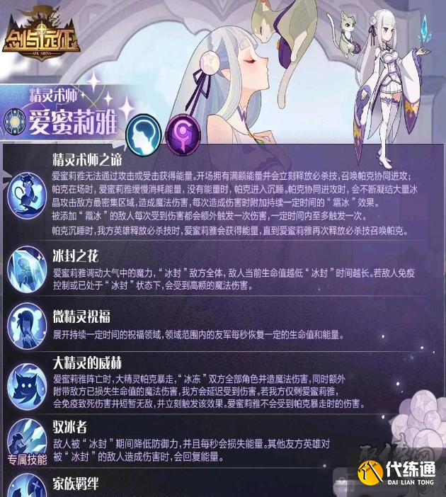 剑与远征爱蜜莉雅的强度详解 爱蜜莉雅技能介绍