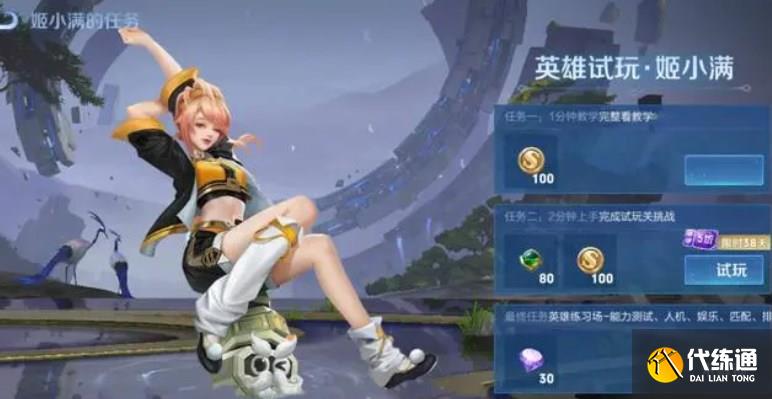 王者荣耀小满奇遇记活动攻略 小满奇遇记活动玩法奖励介绍[多图]图片2