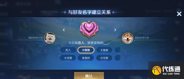 王者荣耀s31亲密关系怎么弄 亲密关系设置方法[多图]图片4