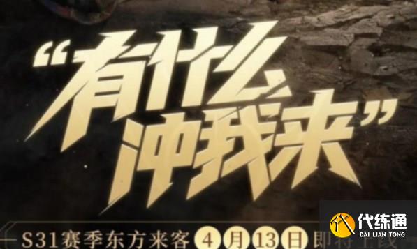 王者荣耀什么时候更新赛季S31 王者新赛季s31正确上线时间[多图]图片1