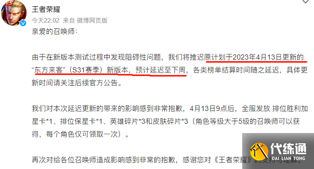 王者荣耀什么时候更新赛季S31 王者新赛季s31正确上线时间[多图]图片2