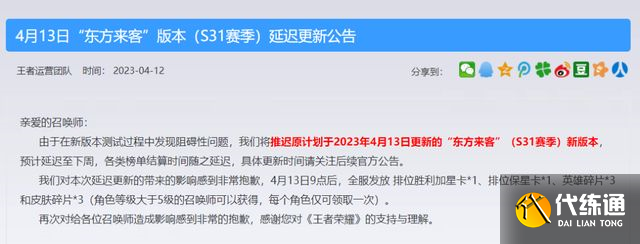 王者荣耀s31赛季延迟更新到几号 s31赛季为什么延期上线[多图]图片1