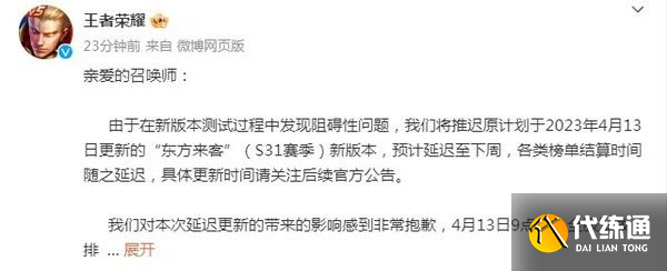王者荣耀新赛季延期是怎么回事 4月13日s31赛季延期原因说明[多图]图片2