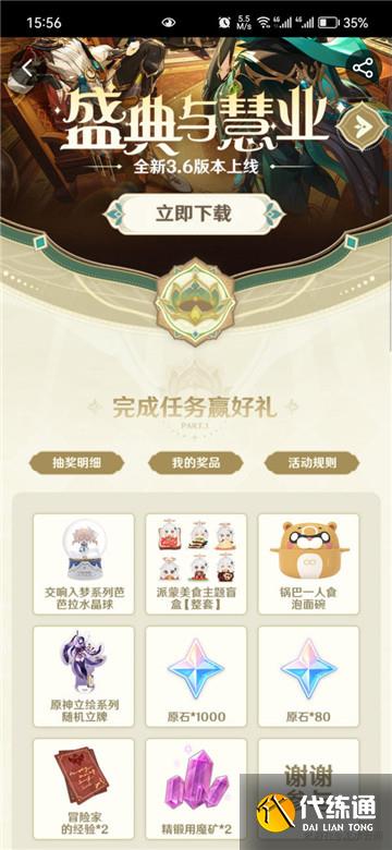 《原神》taptap80原石免费领活动攻略