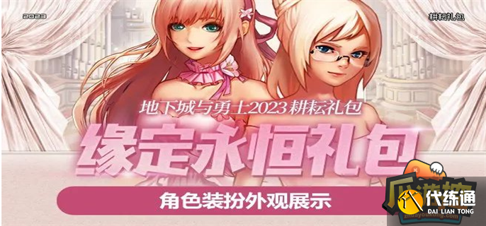 dnf耕耘礼包多少钱2023