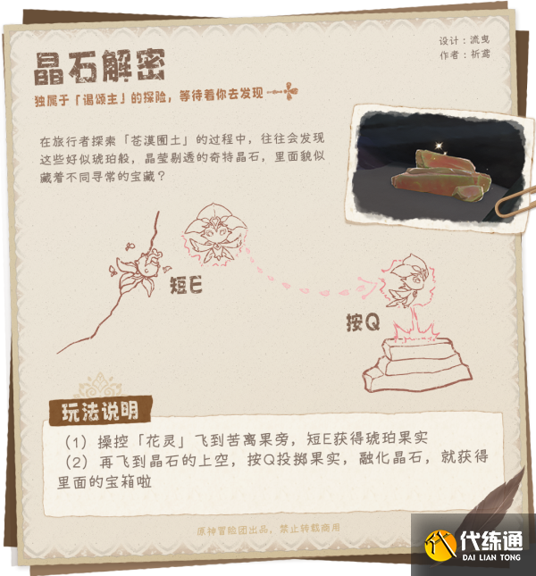 原神要用原力斯露莎晶石解密攻略 3.6要用原力斯露莎隐藏成就达成方法[多图]图片1