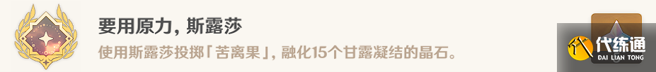 原神要用原力斯露莎晶石解密攻略 3.6要用原力斯露莎隐藏成就达成方法[多图]图片6