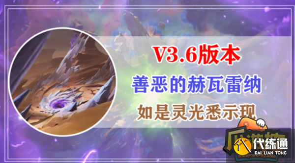 原神如是灵光悉示现任务攻略流程