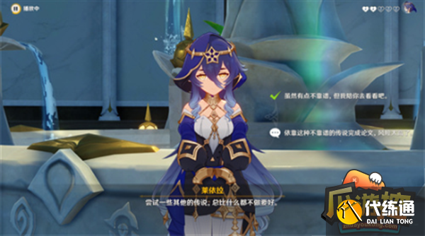 原神莱依拉邀约任务攻略流程