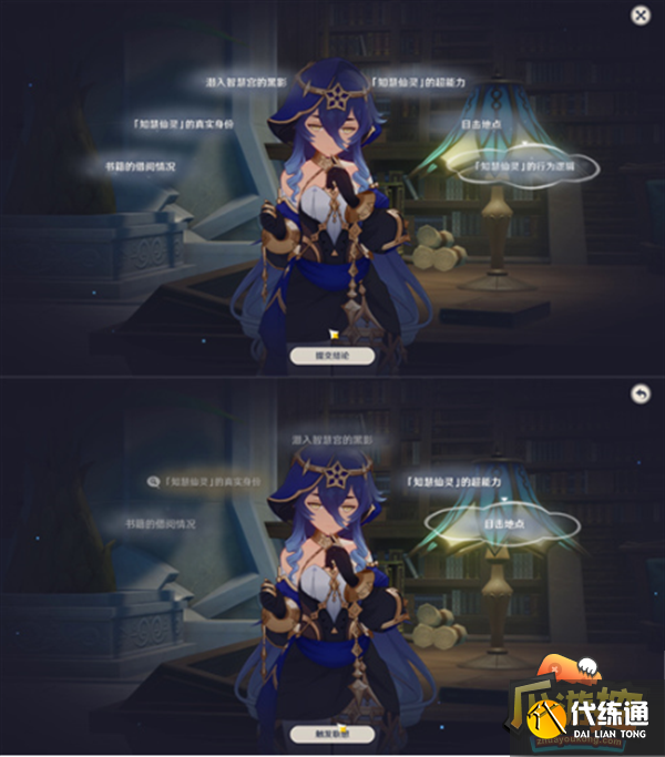 原神莱依拉邀约任务攻略流程