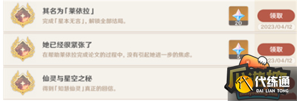 原神莱依拉邀约任务攻略流程