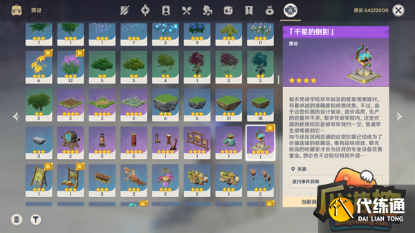 原神莱依拉邀约任务攻略流程