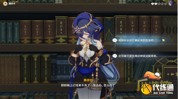 原神莱依拉邀约任务攻略流程