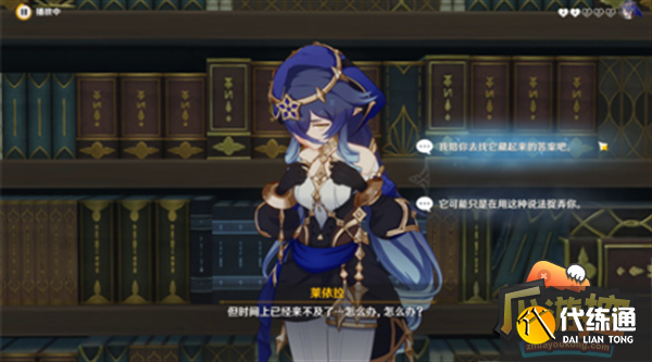 原神莱依拉邀约任务攻略流程