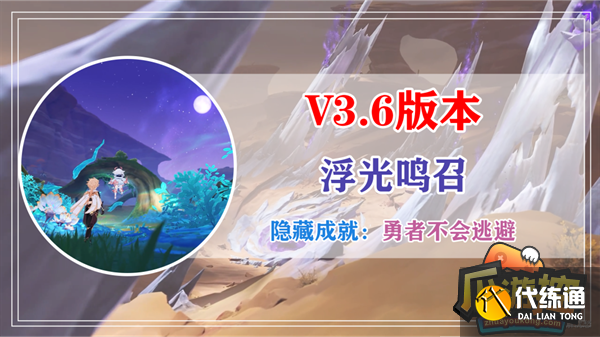 原神浮光鸣召任务攻略流程 原神浮光鸣召任务攻略流程