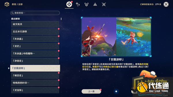 原神净觉花任务攻略流程