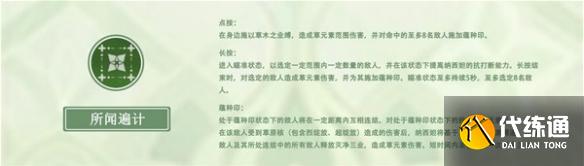 《原神》纳西妲武器搭配分享纳西妲怎么培养? 《原神》纳西妲武器搭配分享纳西妲怎么培养?