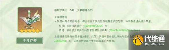 《原神》纳西妲武器搭配分享纳西妲怎么培养? 《原神》纳西妲武器搭配分享纳西妲怎么培养?