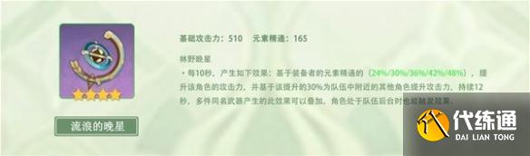 《原神》纳西妲武器搭配分享纳西妲怎么培养? 《原神》纳西妲武器搭配分享纳西妲怎么培养?