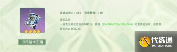 《原神》纳西妲武器搭配分享纳西妲怎么培养? 《原神》纳西妲武器搭配分享纳西妲怎么培养?