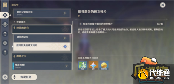 原神散失的碑文残片位置大全 原神散失的碑文残片位置大全