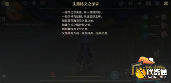 原神散失的碑文残片位置大全 原神散失的碑文残片位置大全