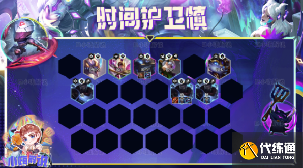 云顶之弈8.5时间护卫慎阵容推荐 时间护卫慎阵容装备搭配攻略[多图]图片3