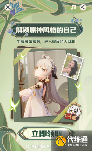 解锁原神风格的自己活动怎么参与 解锁原神风格的自己活动入口[多图]图片3