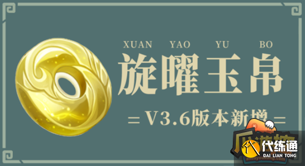 原神3.6苍漠囿土旋曜玉帛位置大全