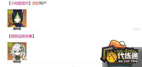 原神3.6劫波莲采集路线一览