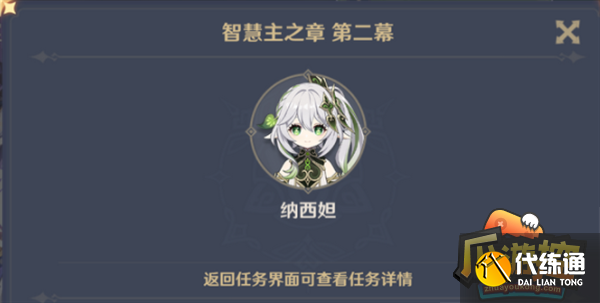 原神纳西妲传说任务第二章攻略流程